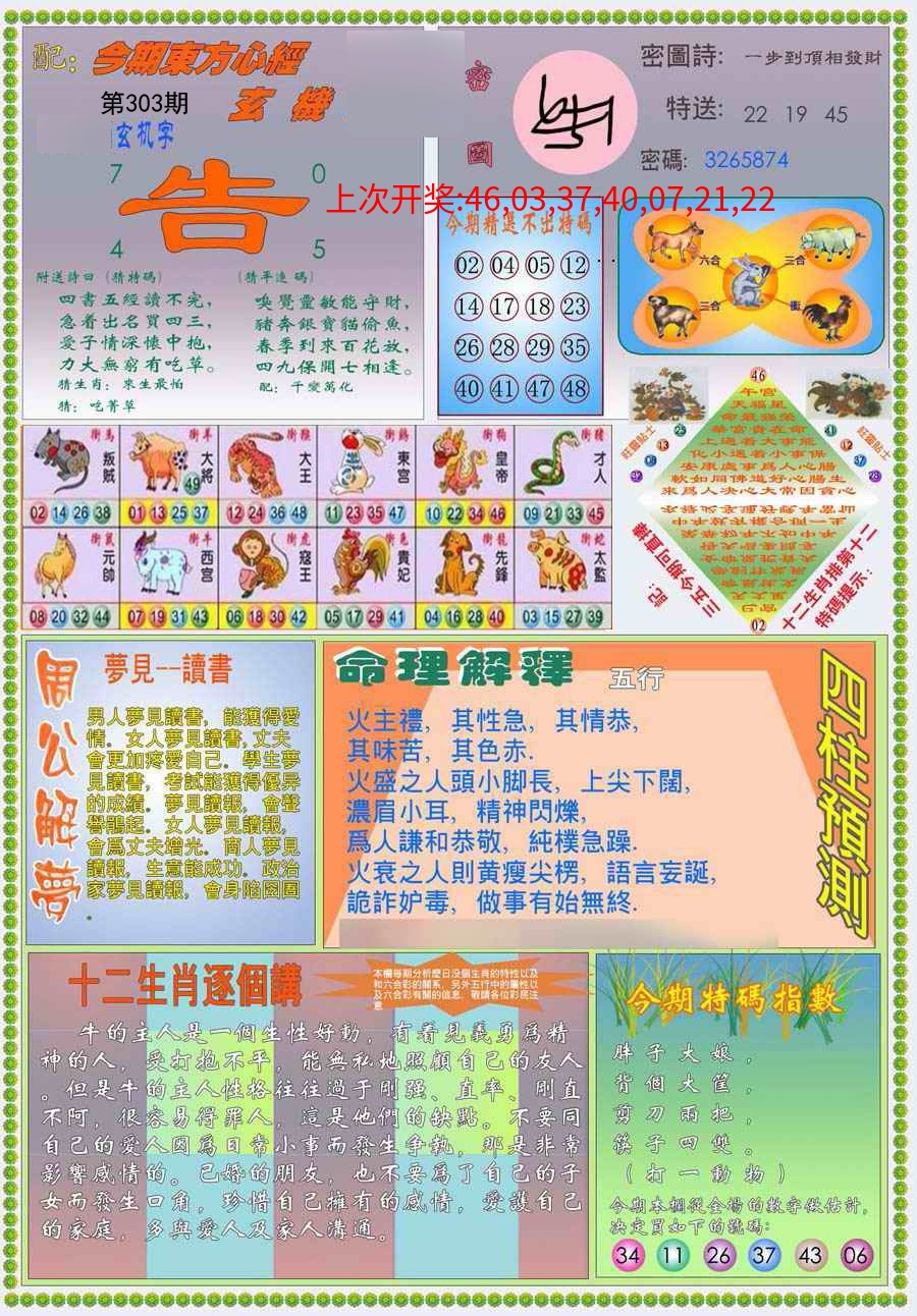 (新版)东方心经B (新版)东方心经B